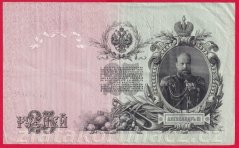 Rusko - 25 Rubles 1909, Shipov,V-9