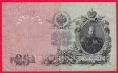 Rusko - 25 Rubles 1909, Shipov,V-3