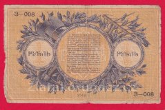 Rusko - Ural - 1 Rubl 1918