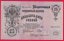Rusko - 25 Rubles 1909, Shipov,V-11