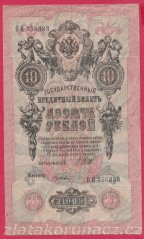 Rusko - 10 Rubles 1909,Shipov,V-7