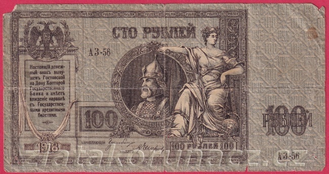 Rusko - Jižní Rusko - 100 Rubl 1918