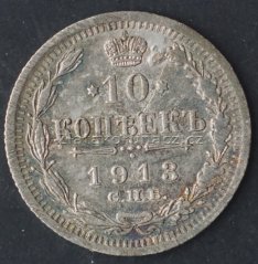 Rusko - 10 kopějka 1913 VS (ВС)