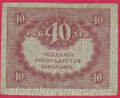 Rusko - 40 Rubles 1917