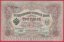 Rusko - 3 Rubles 1905, Shipov,V-10