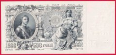 Rusko - 500 Rubles 1912, Shipov-Gavrilov