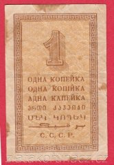 Rusko - 1 kopějka 1924