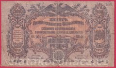 Rusko - Jižní Rusko - 200 Rubl 1919