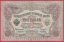 Rusko - 3 Rubles 1905, Konshin,V-10