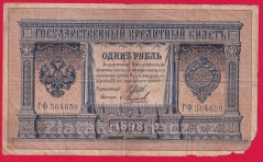 Rusko - 1 Ruble 1898, Shipov,V-2