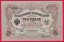 Rusko - 3 Rubles 1905, Shipov,V-11