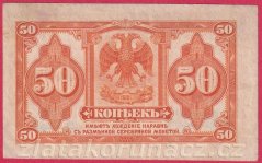 Rusko - Sibiř - 50 kopějek 1919