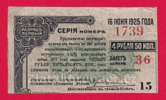Rusko - Sibiř - kupon 4 Ruble, 50 Kopějek 16.06.1925