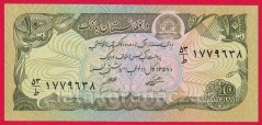 Afghanistan - 10 Afghanis 1979 (1358)