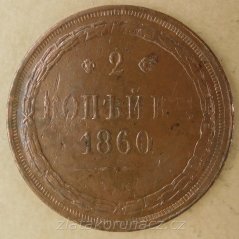 Rusko - 2 kopějka 1860 E.M.