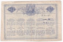 Los - 15 Kč - 26. Československá třídní loterie r.1932