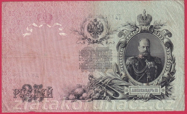 Rusko - 25 Rubles 1909, Shipov,V-7