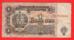 Bulharsko - 1 Lev 1962