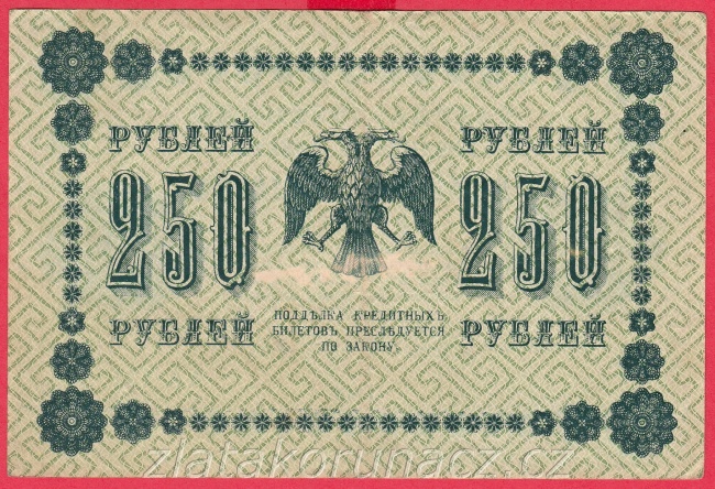 Rusko - 250 Rubles 1918, V-6