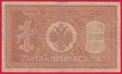 Rusko - 1 Ruble 1898, Shipov,V-17