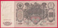 Rusko - 100 Rubles 1910, Shipov, V-1