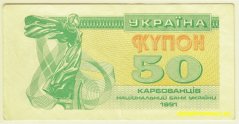 Rusko-Ukrajina - 50 Karbovantsiv 1991
