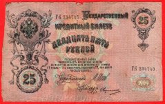 Rusko - 25 Rubles 1909, Shipov,V-1