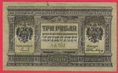 Rusko - Sibiř-3 Rubles 1919