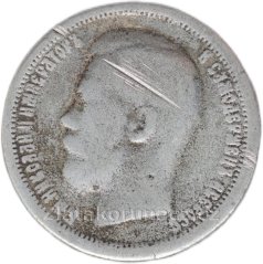 Rusko - 50 kopějka 1897 Replika