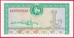 Tatarstán - 500 Rubles 1993