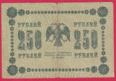 Rusko - 250 Rubles 1918, V-4