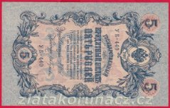 Rusko - 5 Rubles 1909, Shipov,V-7