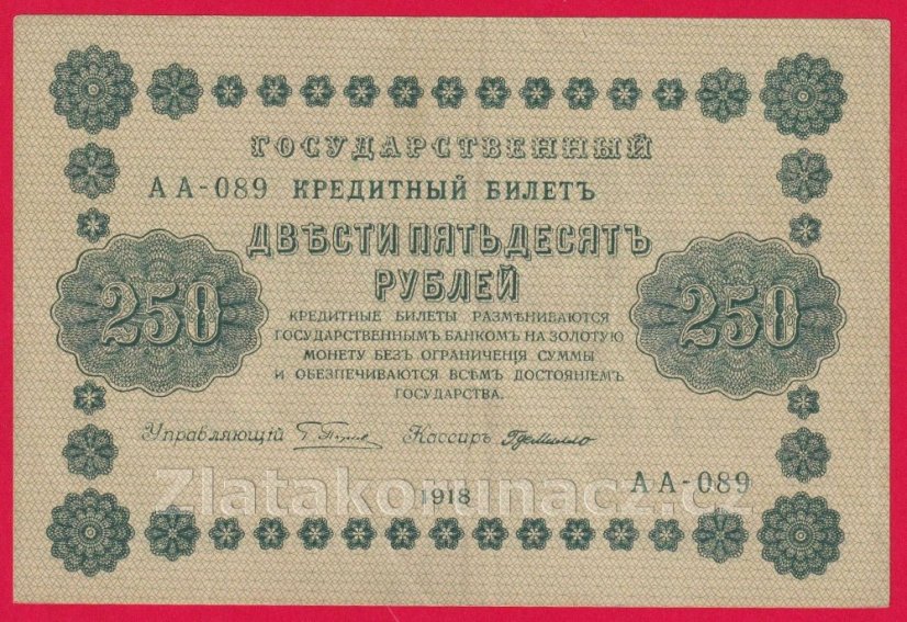 Rusko - 250 Rubles 1918, V-8