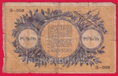 Rusko - Jekatěrinburg - 1 Ruble 1918