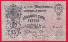 Rusko - 25 Rubles 1909, Shipov, V-8