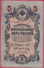Rusko - 5 Rubles 1909, Shipov,V-11
