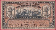 Rusko -Příamurská oblast, 1 Rubl 1920