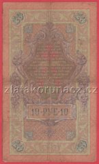 Rusko - 10 Rubles 1909, Shipov,V-11