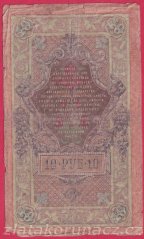 Rusko - 10 Rubles 1909, Shipov,V-6