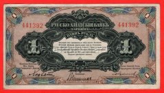 Rusko - Čína-Aziatskij bank 1 Ruble (1917)