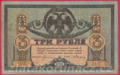 Rusko - Jižní Rusko - 3 Rubl 1918