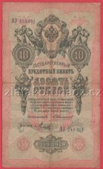 Rusko - 10 Rubles 1909, Shipov,V-11