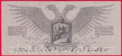 Severozápadní Rusko- 25 Rubles 1919
