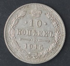 Rusko - 10 kopějka 1915 VS (ВС)