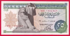 Egypt - 25 Piastres 1976-1978