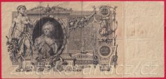 Rusko - 100 Rubles 1910, Shipov, V-5