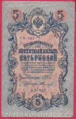 Rusko - 5 Rubles 1909, Shipov,V-1