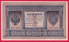 Rusko - 1 Ruble 1898, Shipov,V-5