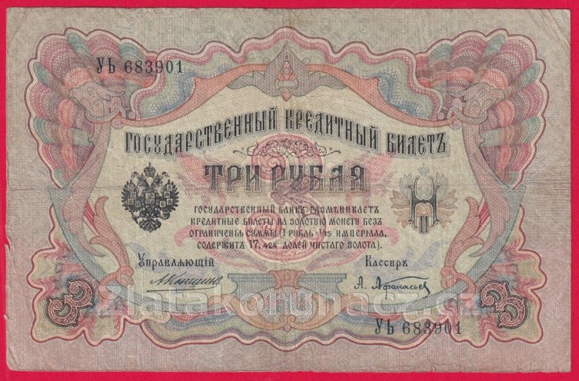 Rusko - 3 Rubles 1905, Konshin,V-9