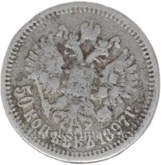 Rusko - 50 kopějka 1897 Replika